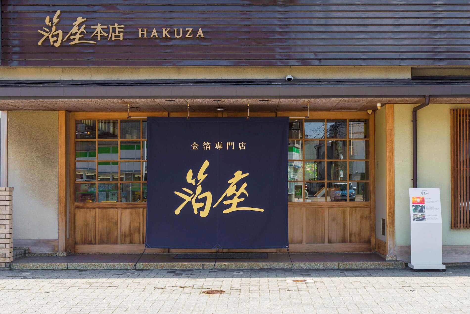 箔座本店