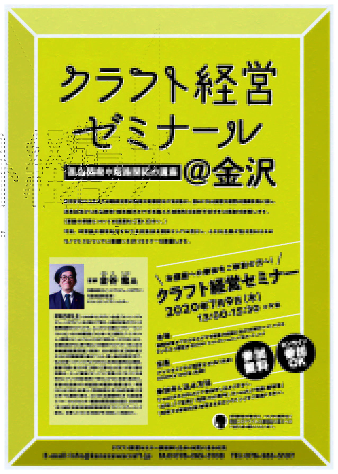 クラフト経営ゼミナール＠金沢 説明会開催