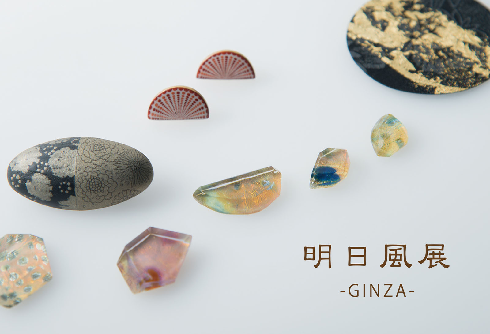 明日風展 「秋・よろこびの小物たち」