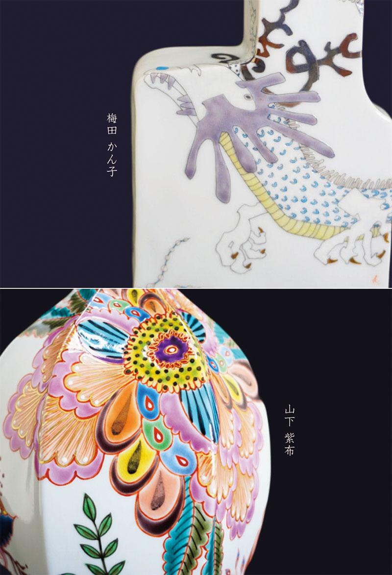 「梅田かん子・山下紫布 二人展」― 華の色絵磁器 ―