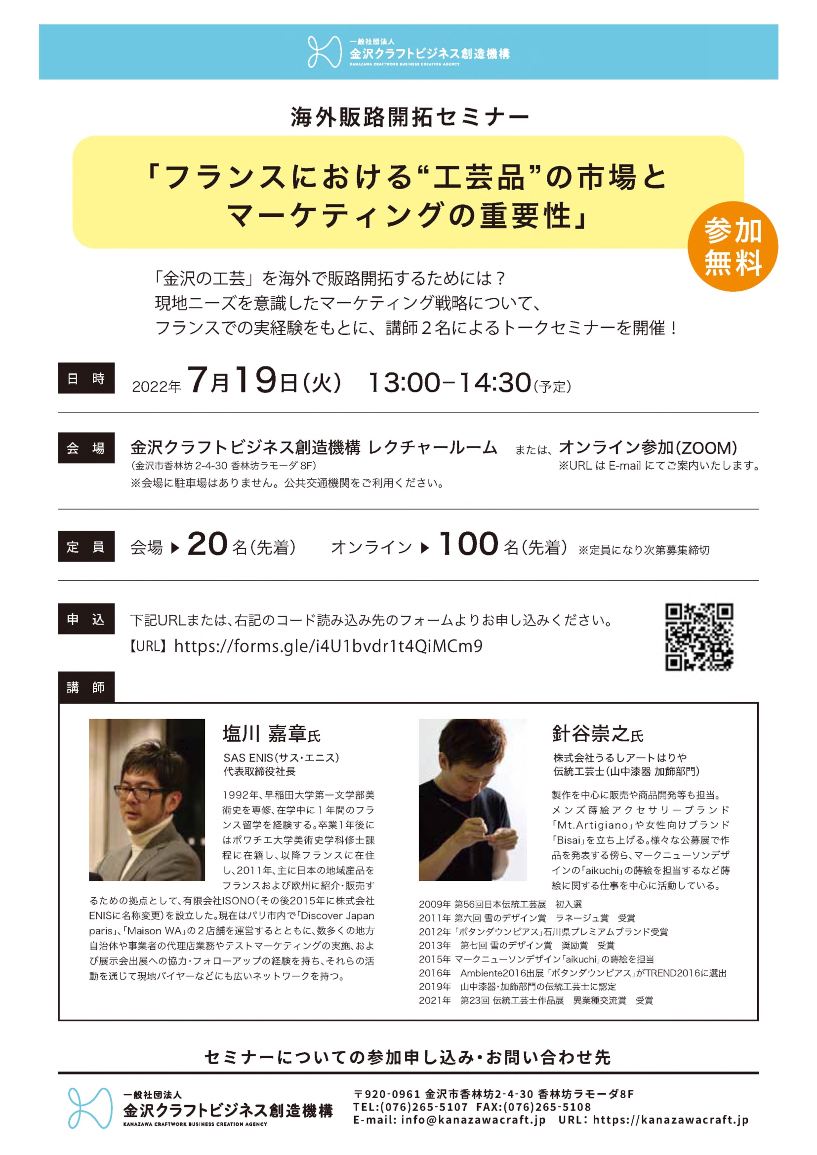 （受講者募集）海外販路開拓セミナー<br>「フランスにおける“工芸品”の市場とマーケティングの重要性」