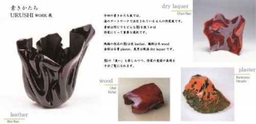 「素きかたち URUSI WORK 展」