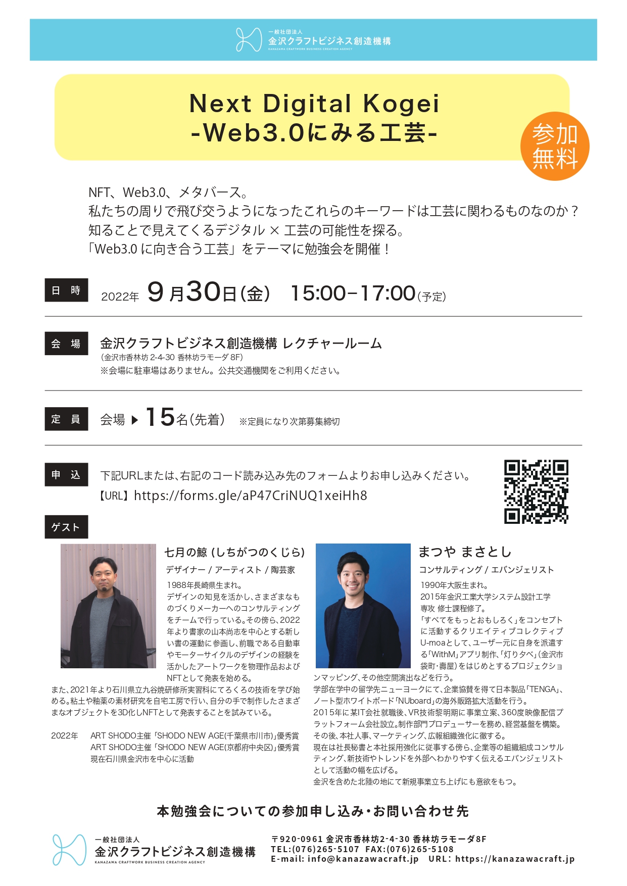 Next Digital Kogei -Web3.0にみる工芸-<br>参加者募集