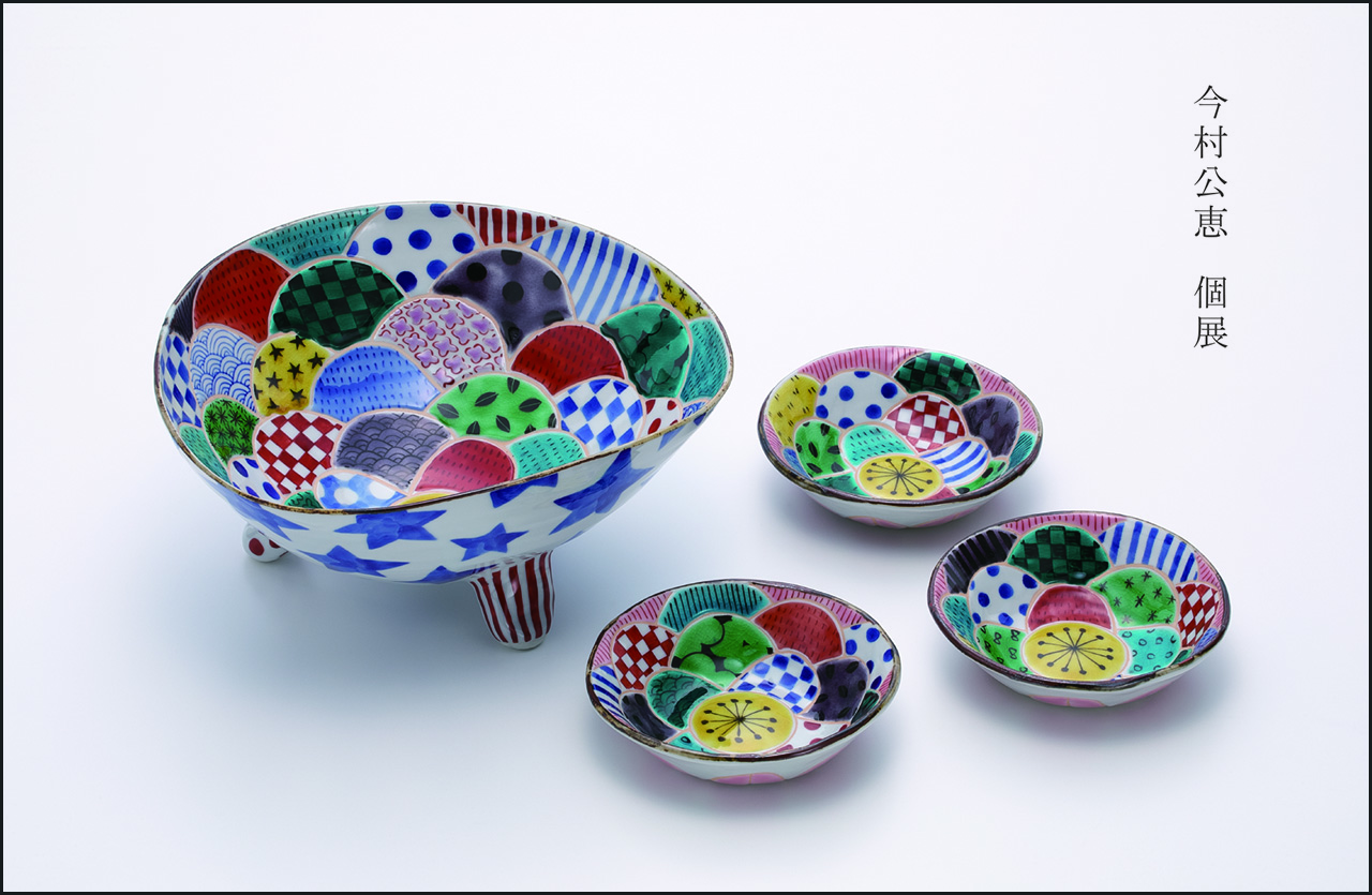 今村公恵 個展