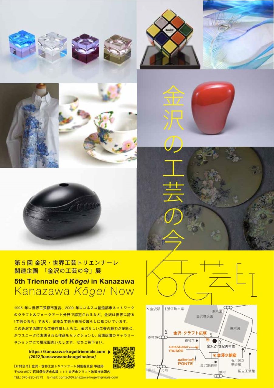 レポートvol.3<br>「第 5 回 金沢・世界工芸トリエンナーレ」／「金沢の工芸の今」展