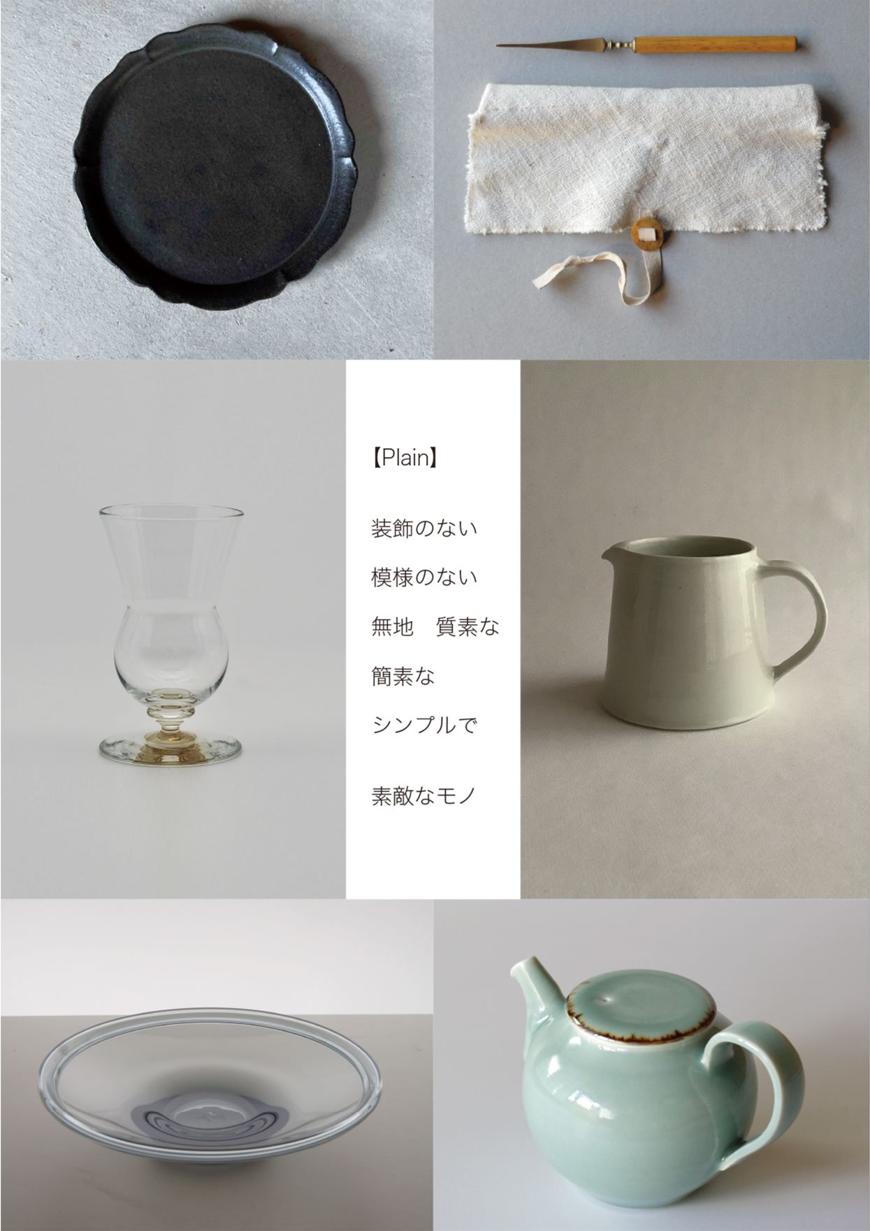 Plain Vol.２展