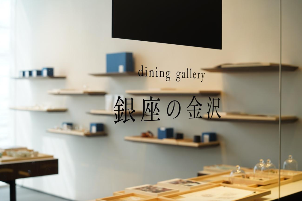 金沢、つくるプロジェクト01：Exhibition「作家のひと匙」＠銀座の金沢