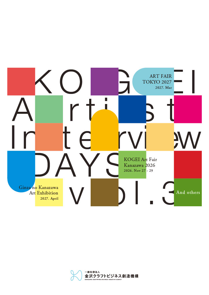 「KOGEI Artist Interview DAYSVol.3」開催について