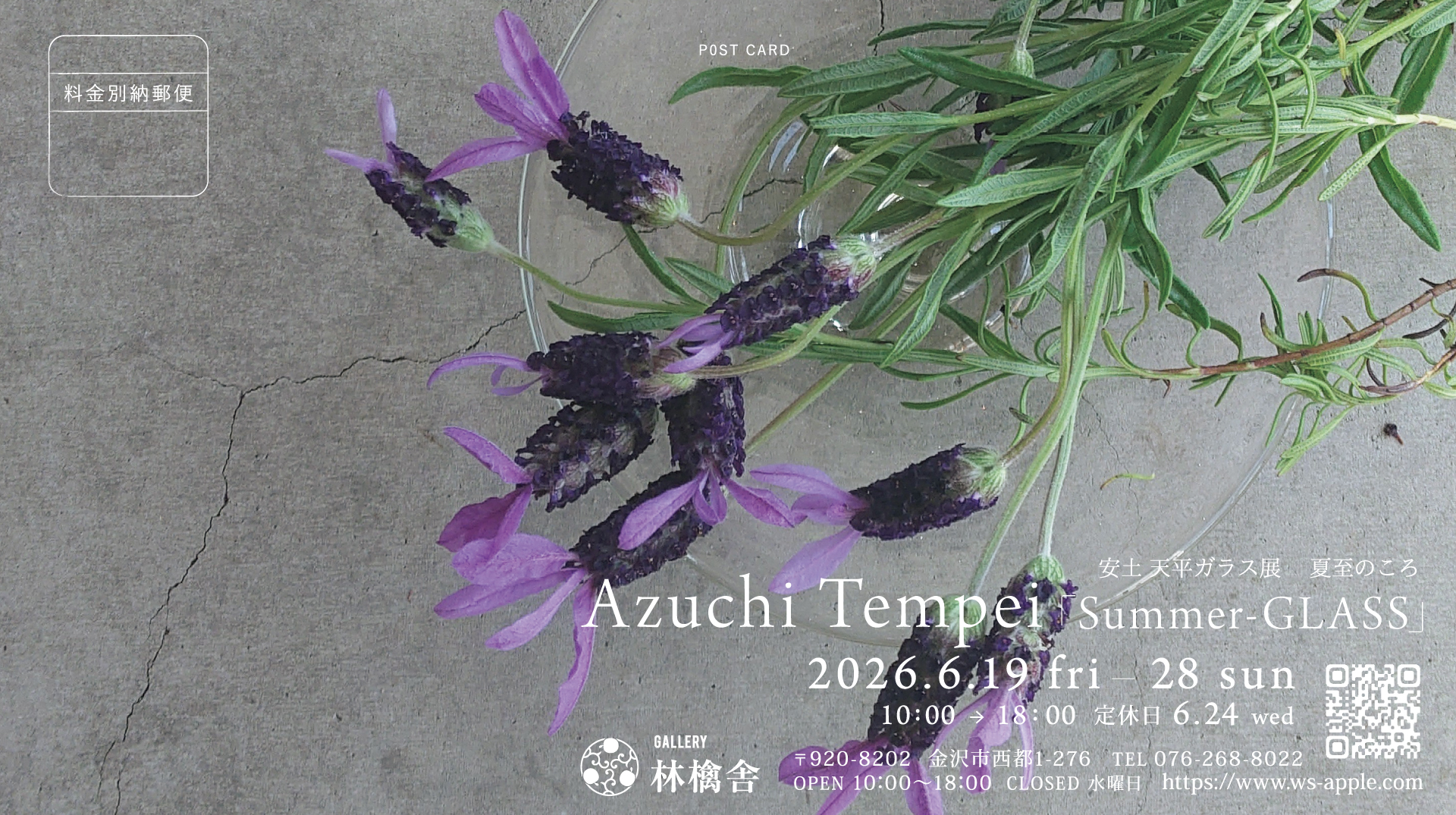 Azuchi Tempei 「Summer-GLASS 」