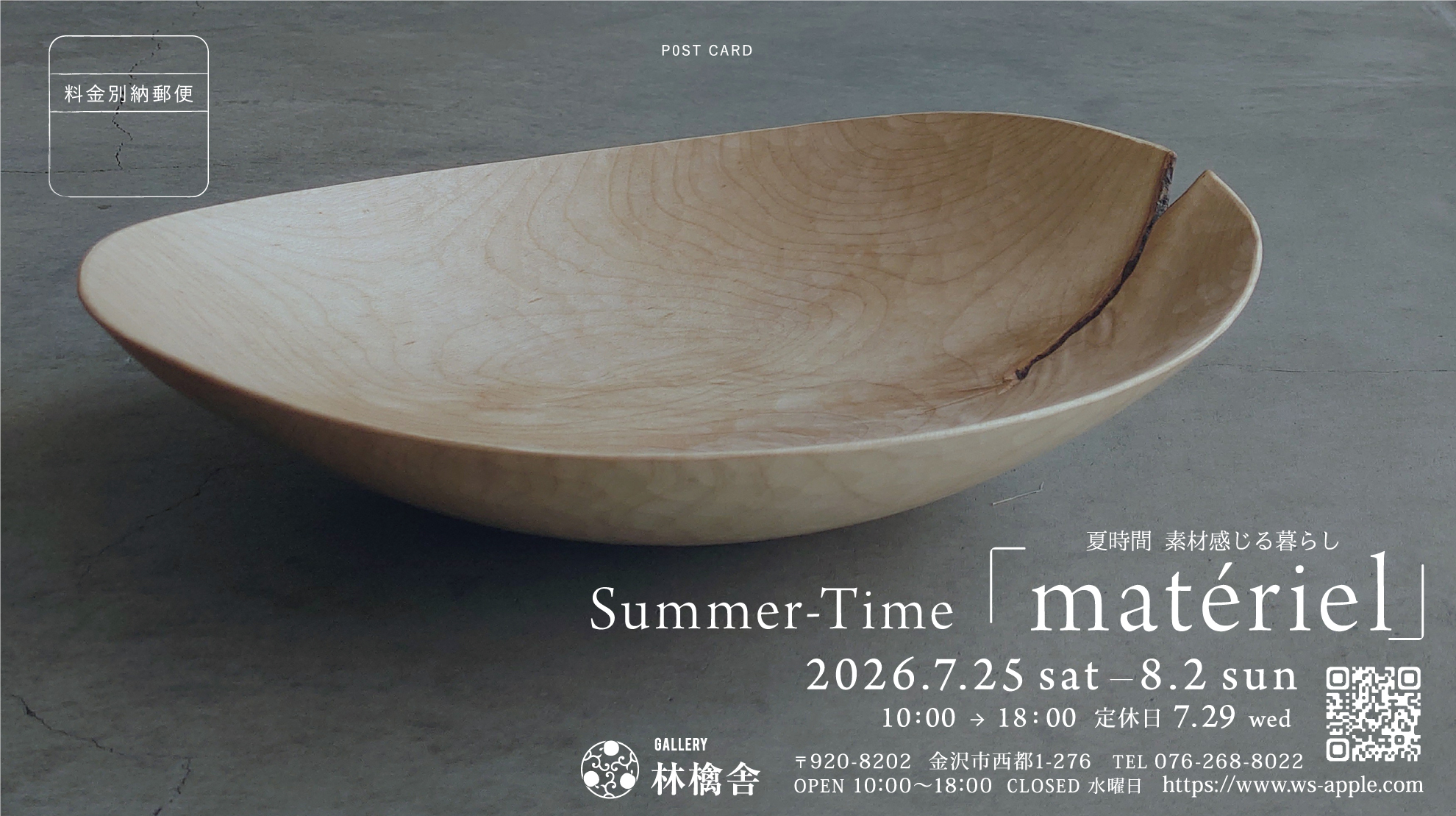 Summer-Time「matériel」