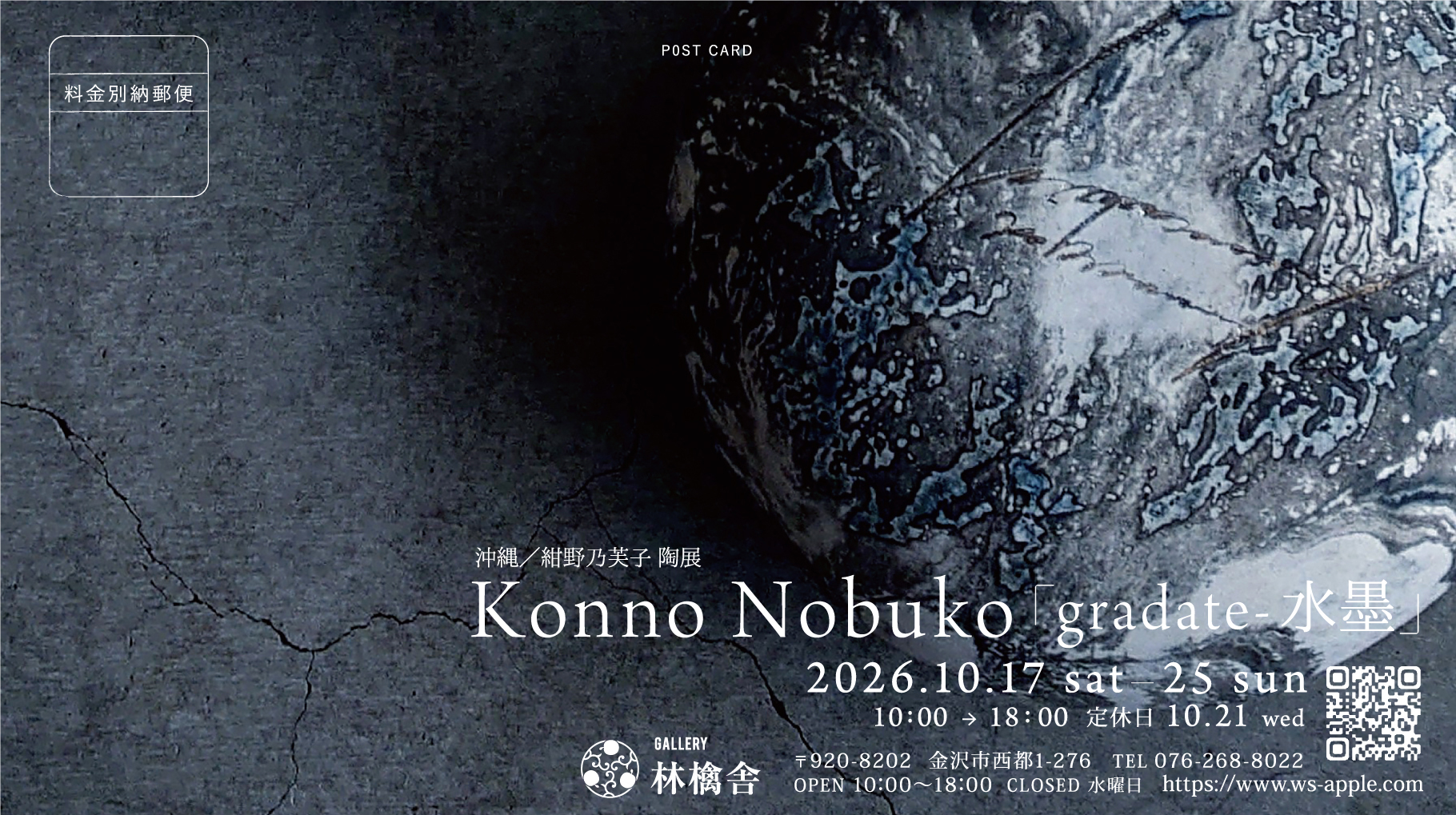 沖縄／紺野乃芙子 陶展「gradate-水墨」